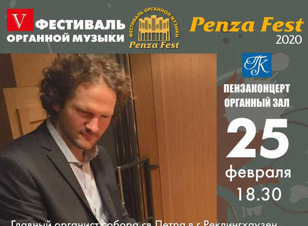 «Penza Fest» продолжится концертом в исполнении Торстена Мауса