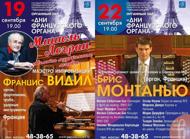 Приглашаем на «Дни французского органа»!