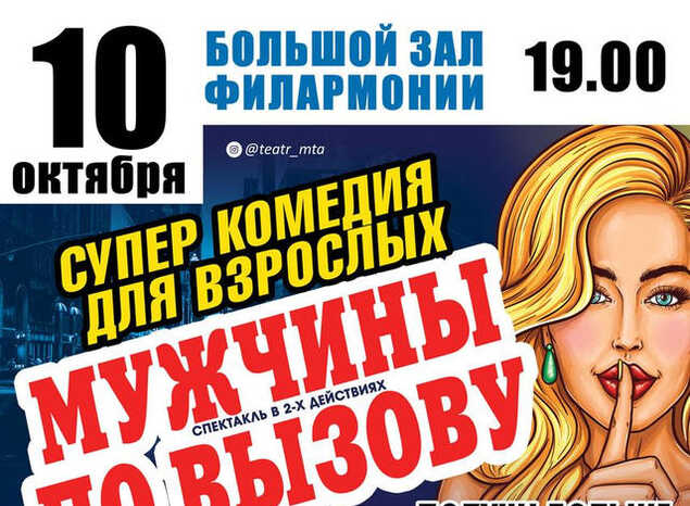 Спектакль «Мужчины по вызову» переносится на 10 октября