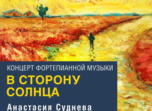 Анастасия Суднева приглашает на новую программу под названием «В сторону Солнца»!