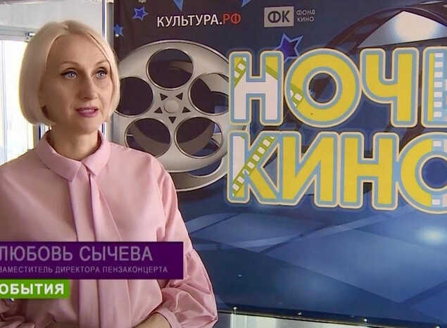 Приглашаем на «Ночь кино – 2020»! Уже сегодня!