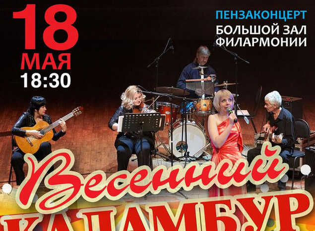 Сольный концерт творческого коллектива «Экспромт» переносится на 18 мая