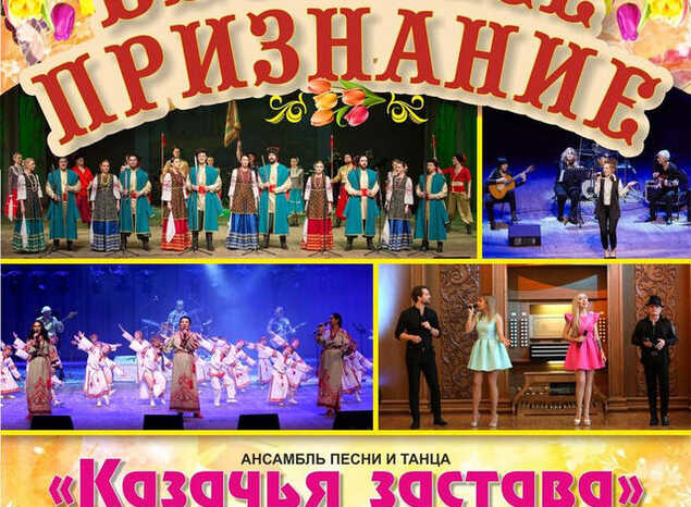 Творческие коллективы «Пензаконцерта» выступят с «Весенним признанием»