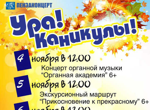 Приглашаем на концертные программы в рамках акции «Ура! Каникулы!»