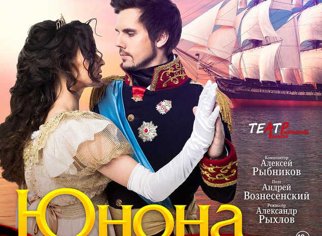 Рок-опера «Юнона и Авось» переносится на 25 октября