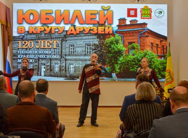 Артисты «Пензаконцерта» приняли участие в торжественном мероприятии, посвященном 120-летию Пензенского краеведческого музея