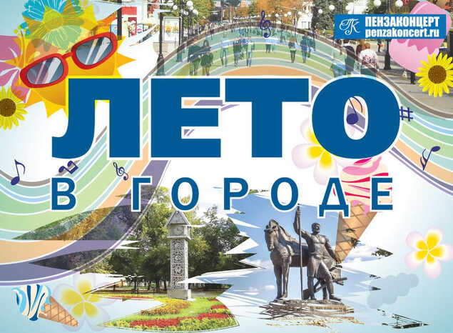 Марта Серебрякова выступила в рамках акции «Лето в городе»