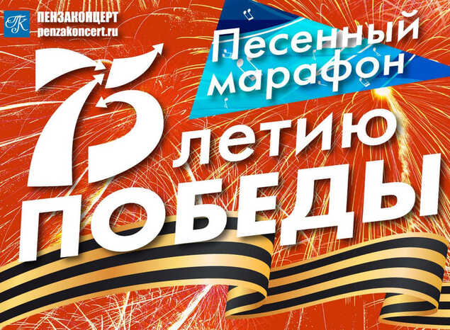«75-летию Победы посвящаем!»