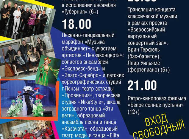 Проведите «Ночь искусств - 2019» в «Пензаконцерте»!