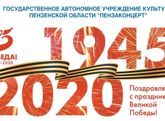 С Днём Победы!