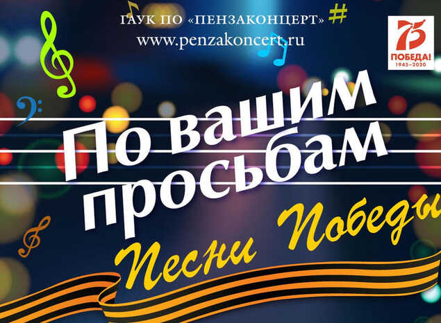 «ПО ВАШИМ ПРОСЬБАМ»