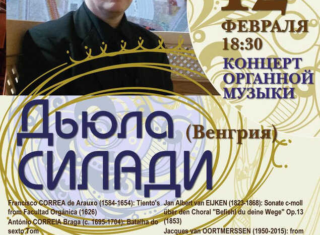 В «Пензаконцерте» выступит Дьюла Силади