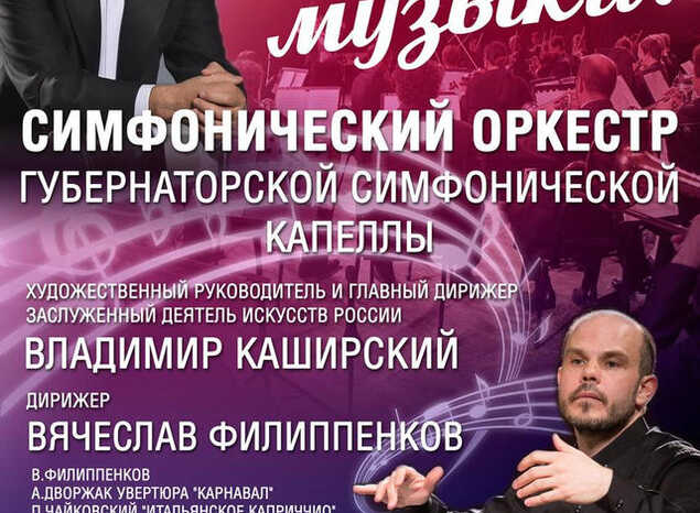 Приглашаем в Международный день музыки в «Пензаконцерт»!