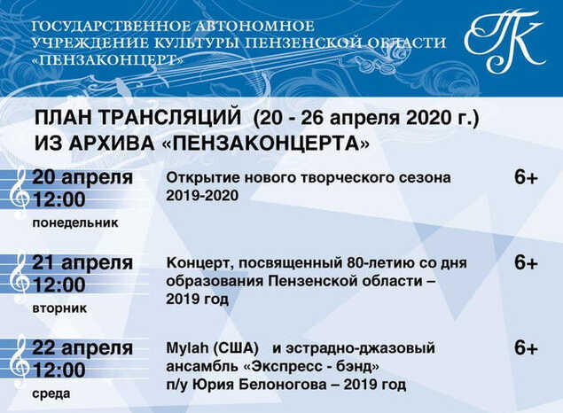 Предлагаем посмотреть трансляции концертных программ разных лет!