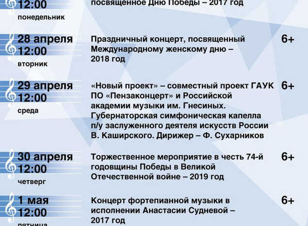 ИЗ АРХИВА «ПЕНЗАКОНЦЕРТА»
