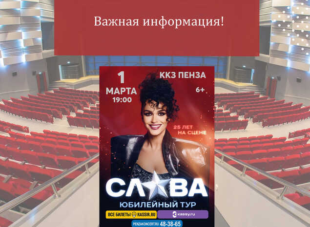 Управление Роспотребнадзора по Пензенской области принимает документы для подачи группового иска к организатору концерта певицы Славы