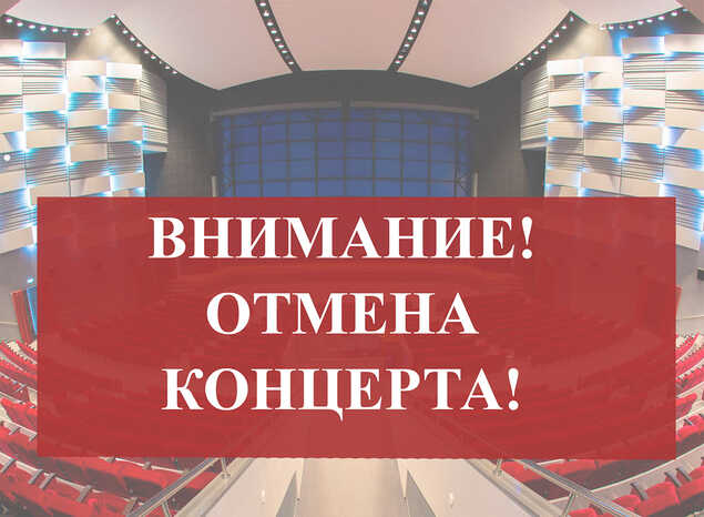 ОТМЕНА КОНЦЕРТА 9mice