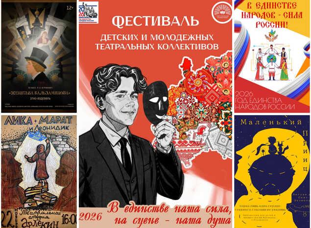 Подведены итоги регионального этапа конкурса афиш VII сезона фестиваля ПФО «Театральное Приволжье»