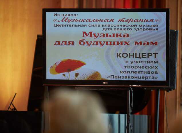 В филармонии прозвучала музыка для будущих мам