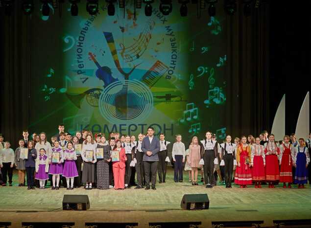 Состоялся гала-концерт V Регионального конкурса юных музыкантов «Камертон»