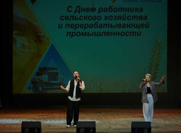 В филармонии состоялось торжественное мероприятие для сотрудников группы компаний «РОСТАГРО»