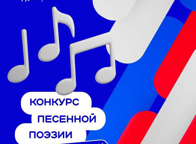 Новый творческий конкурс песенной поэзии им. Н.Н. Добронравова «Знание.Авторы»