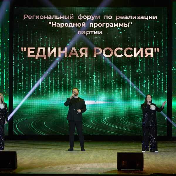 20.03.2026 Форум «Единая Россия»