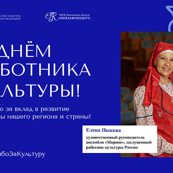 25.03.2026 СпасибоЗаКультуру