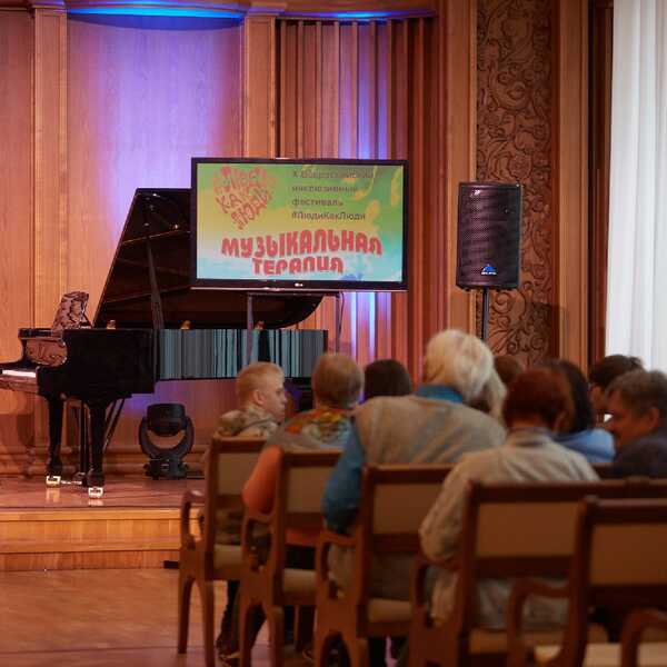 02.04.2026 Музыкальная терапия