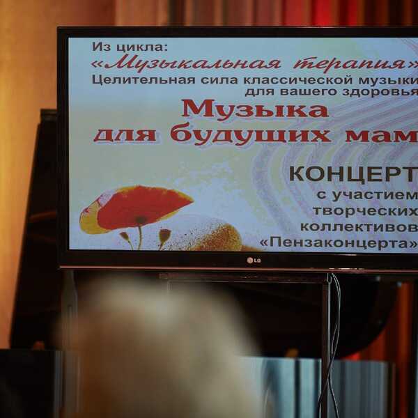 14.04.2026 Музыка для беременных