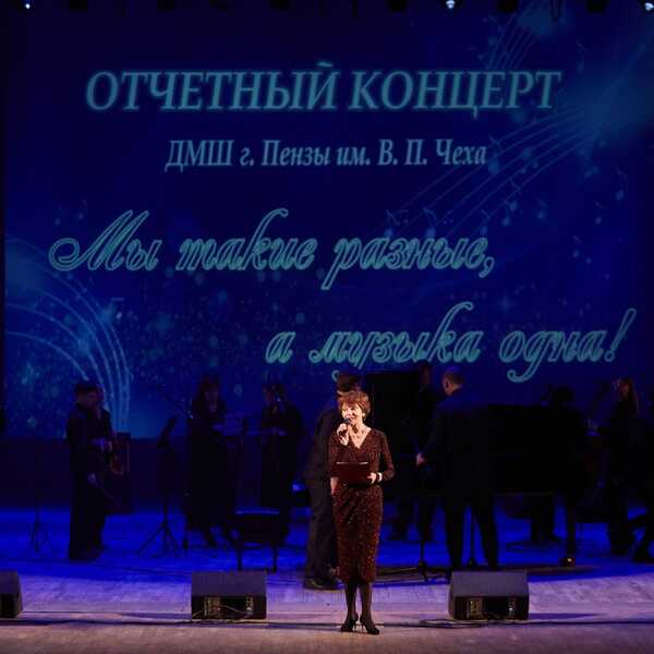 12.05.2026 Отчётный концерт ДМШ им. Чеха