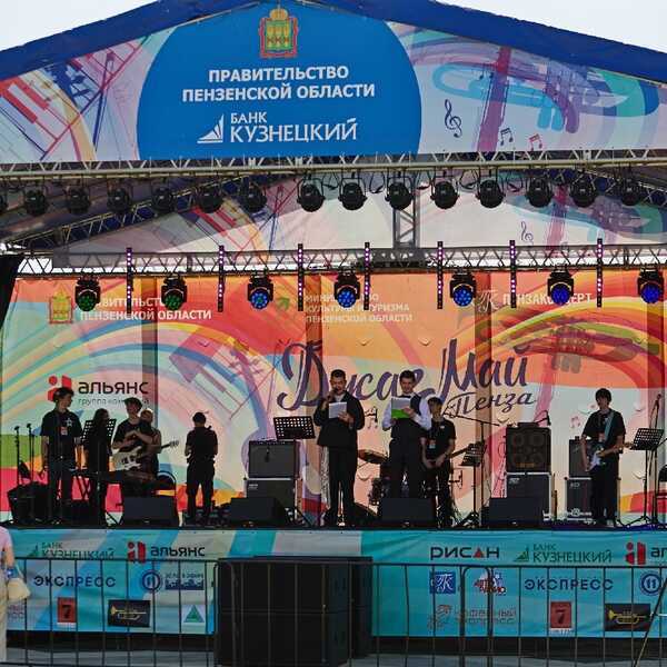 16.05.2026 Стартовал «Джаз Май Пенза-2026»
