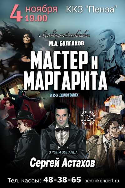 Сергей Астахов в легендарном спектакле 