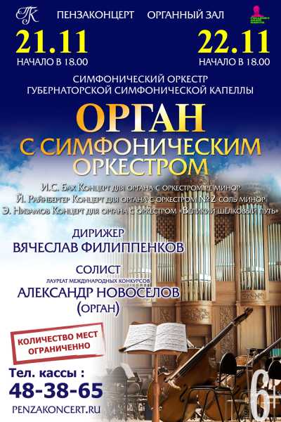 Орган и симфонический оркестр