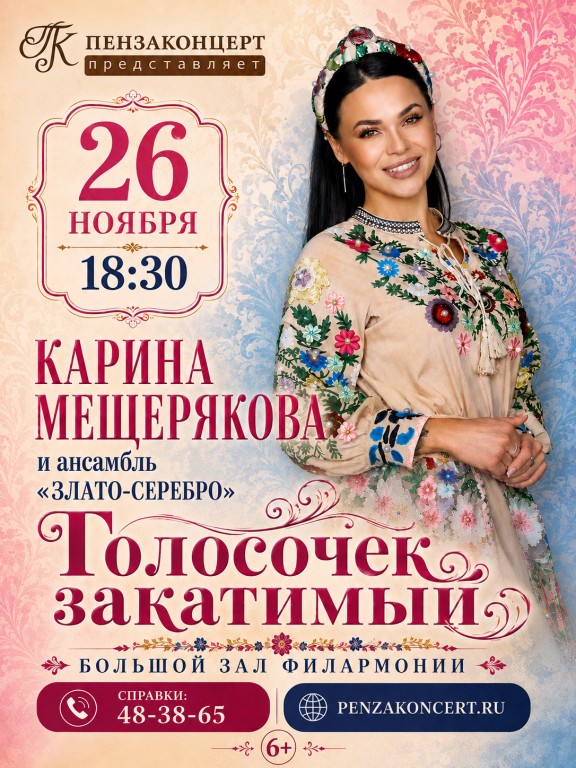 Карина Мещерякова и ансамбль 