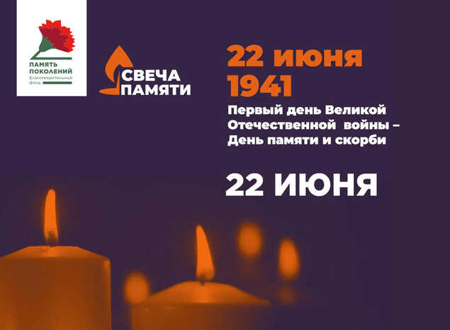 «Пензаконцерт» присоединился к Всероссийской акции «Свеча памяти»