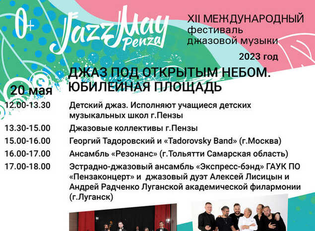 Jazz May Penza-2023. Джаз под открытым небом