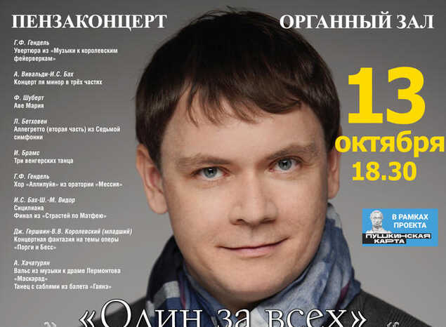 Приглашаем на концерт органиста Владимира Королевского