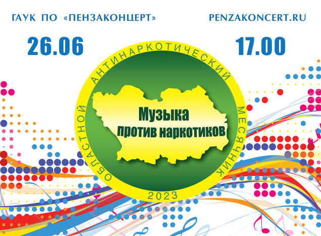 Приглашаем на концертную программу «Музыка против наркотиков» в исполнении солистов ЭДА «Экспресс-бэнд»