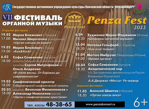 Приглашаем на концертные программы в рамках VII Фестиваля органной музыки «Penza Fest»!