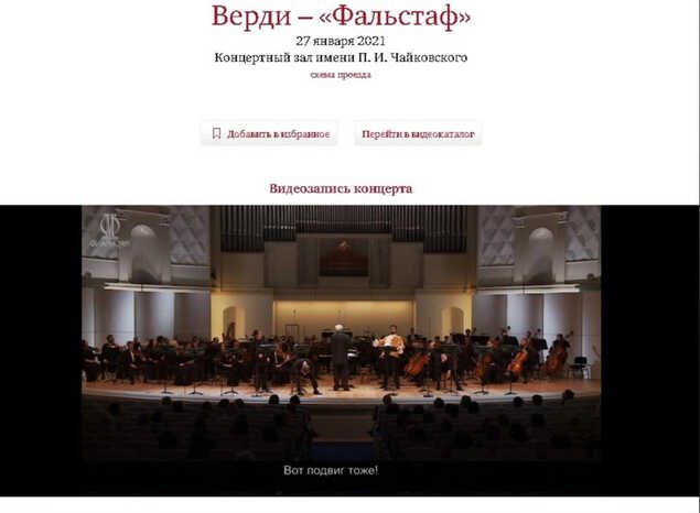 «Всероссийский виртуальный концертный зал»