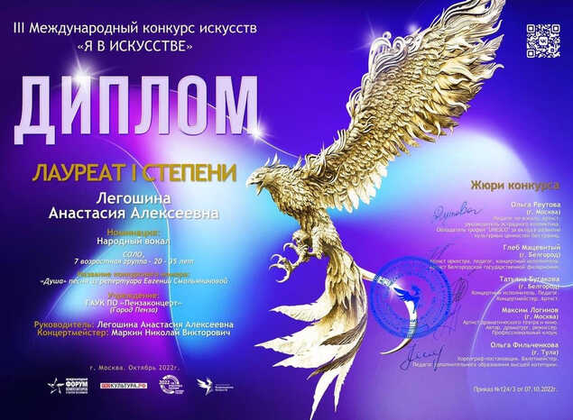 Анастасия Легошина стала лауреатом I степени конкурса «Я в искусстве»