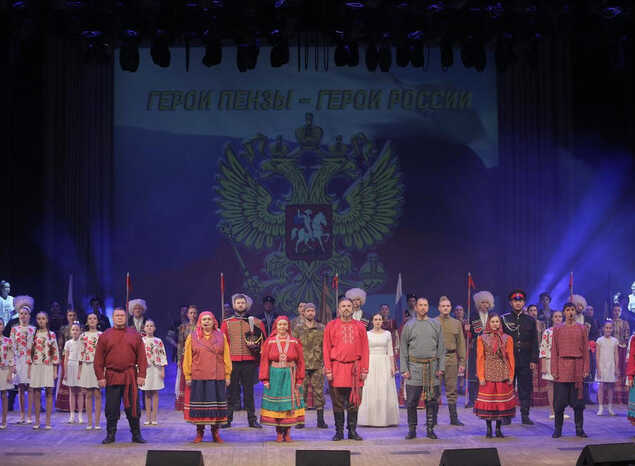 «Герои Пензы – Герои России»