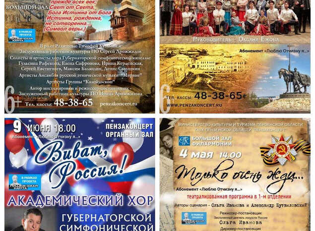 «Пензаконцерт» приглашает за абонементами!