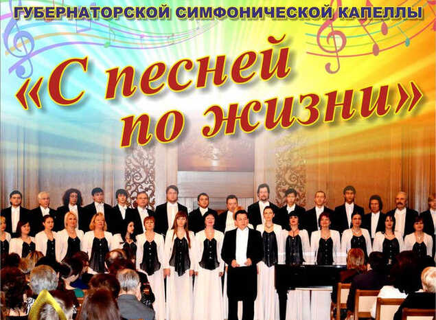 Приглашаем на программу «С песней по жизни»