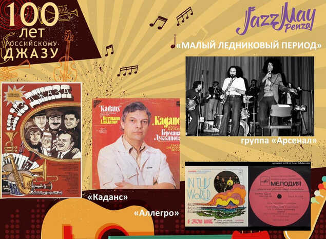 «МАЛЫЙ ЛЕДНИКОВЫЙ ПЕРИОД»