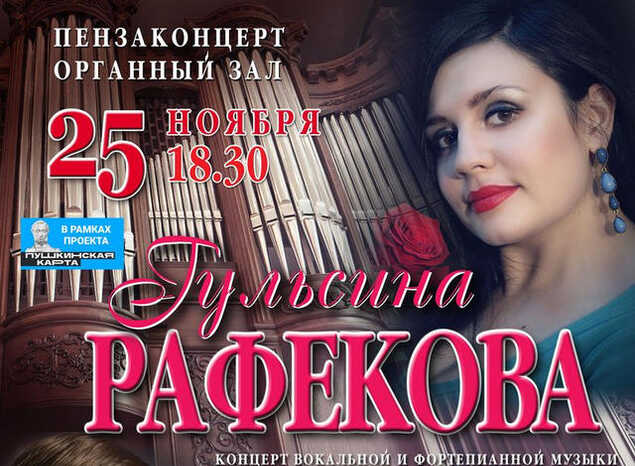 Гульсина Рафекова и Александр Губарьков выступят с программой «Без границ…»