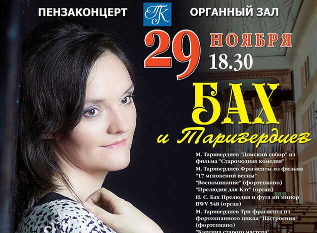 Мария Блажевич выступит в Органном зале филармонии с программой «Бах и Таривердиев»