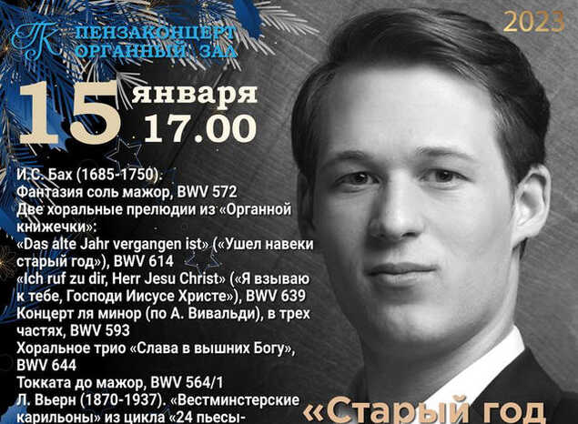 Иван Царёв выступит в «Пензаконцерте» с программой «Старый год прошёл»