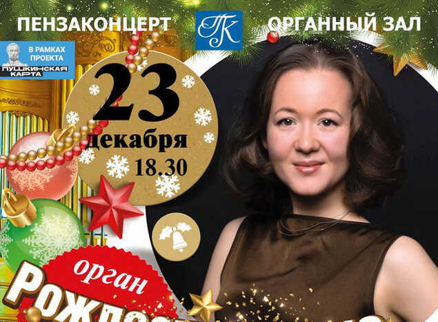 Приглашаем на «Рождественские встречи с Марией Черепановой»